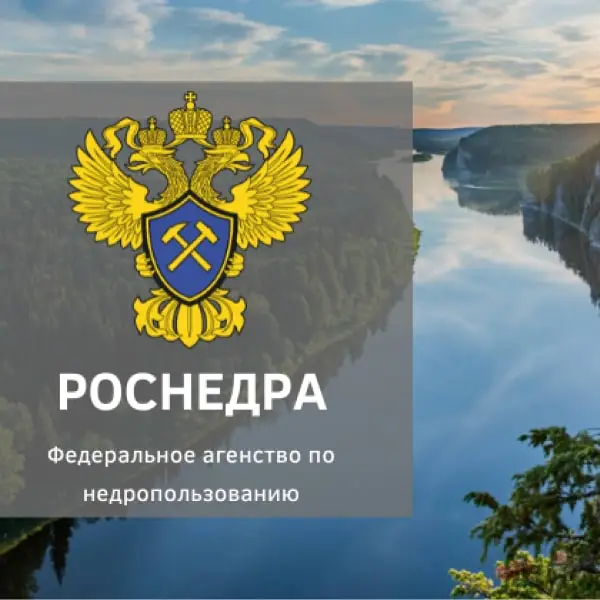 Согласование с Роснедр